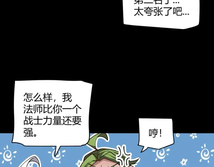 《我来自游戏》第186话 第一盾的记录图119