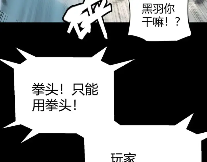 《我来自游戏》第186话 第一盾的记录图126