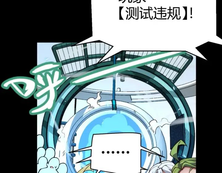 《我来自游戏》第186话 第一盾的记录图127