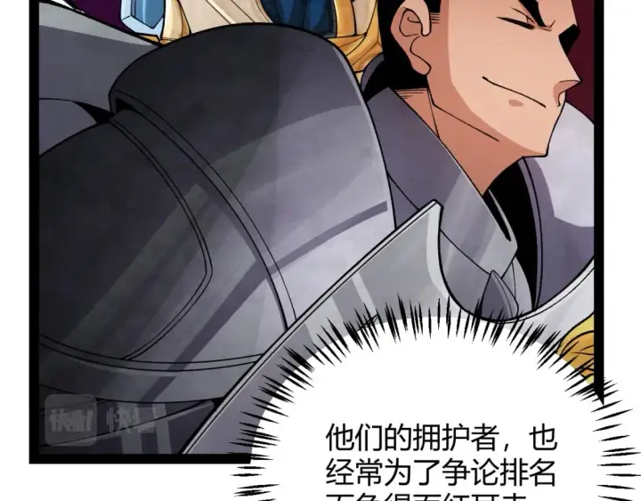 《我来自游戏》第186话 第一盾的记录图13