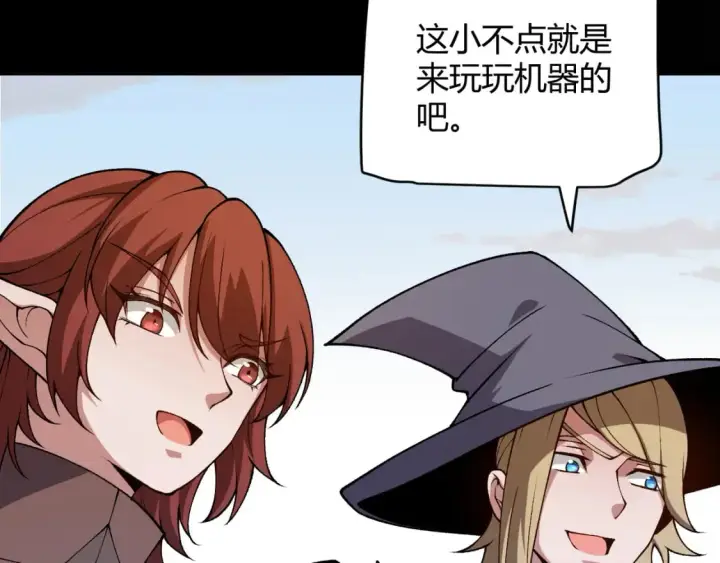 《我来自游戏》第186话 第一盾的记录图132