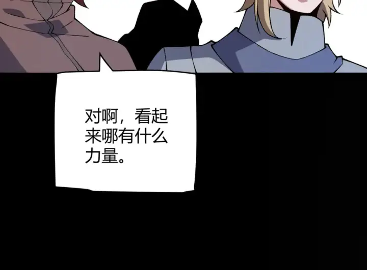《我来自游戏》第186话 第一盾的记录图133