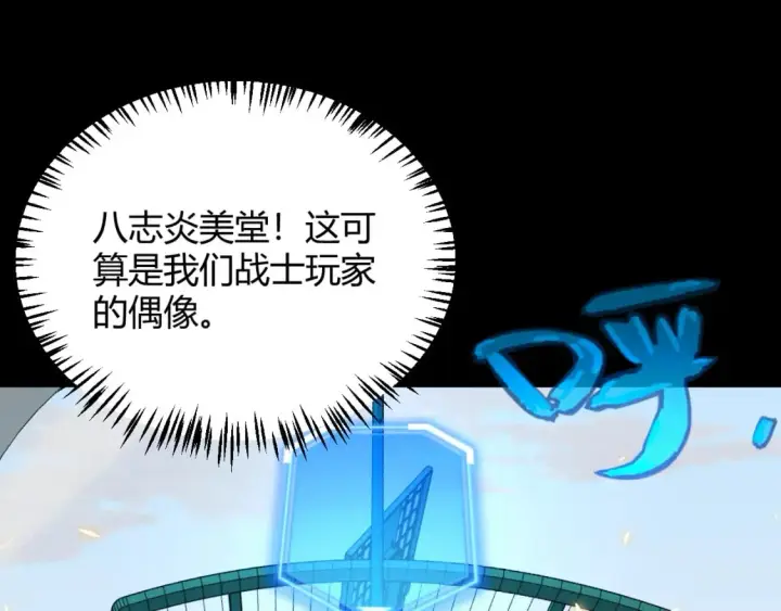 《我来自游戏》第186话 第一盾的记录图134