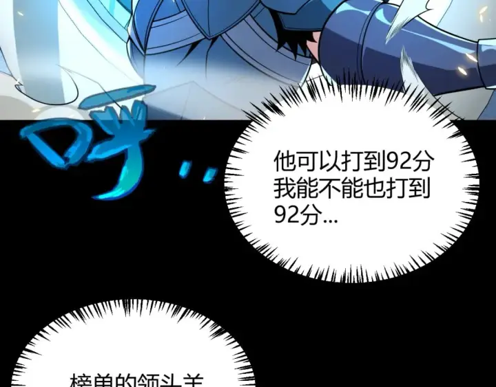 《我来自游戏》第186话 第一盾的记录图136
