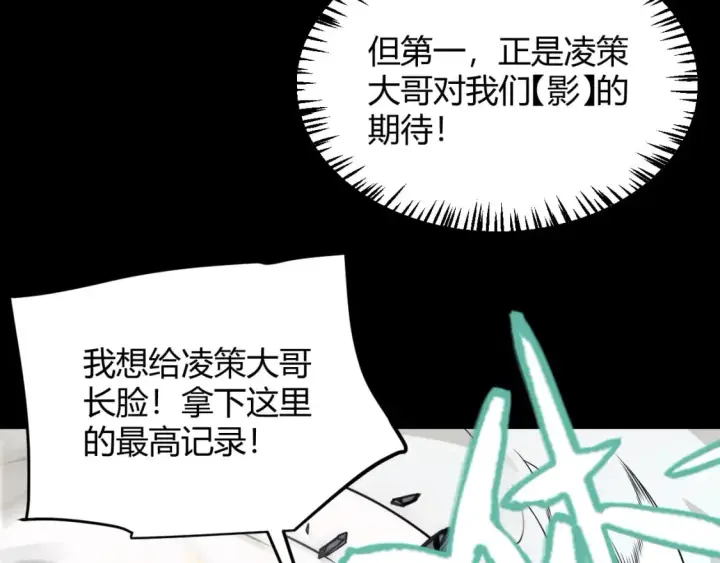 《我来自游戏》第186话 第一盾的记录图138