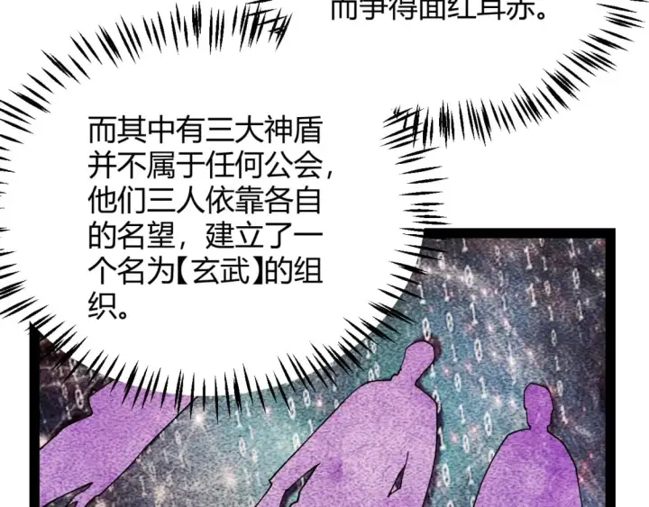 《我来自游戏》第186话 第一盾的记录图14