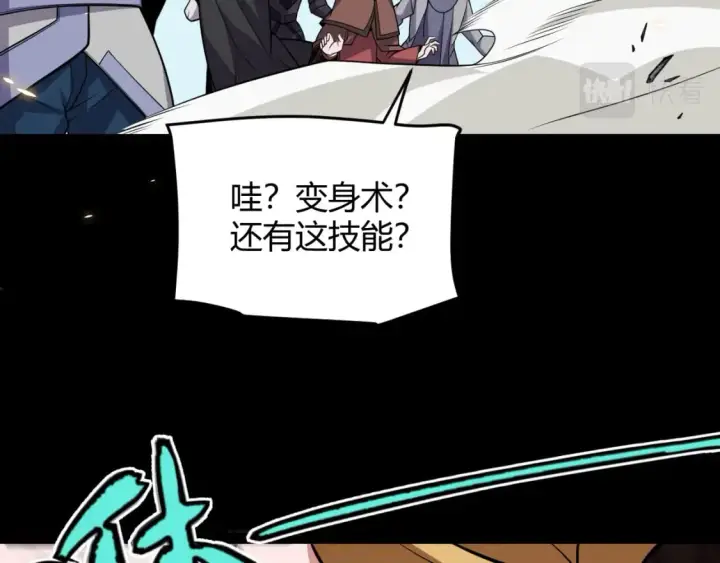 《我来自游戏》第186话 第一盾的记录图143