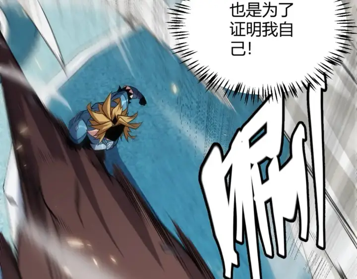 《我来自游戏》第186话 第一盾的记录图145
