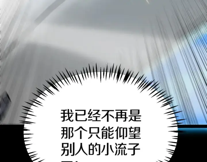 《我来自游戏》第186话 第一盾的记录图148