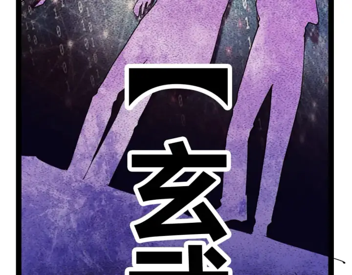 《我来自游戏》第186话 第一盾的记录图15