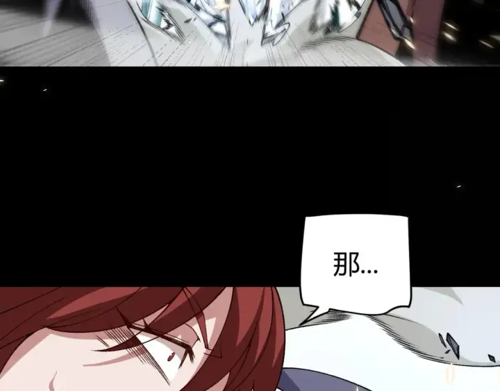 《我来自游戏》第186话 第一盾的记录图151