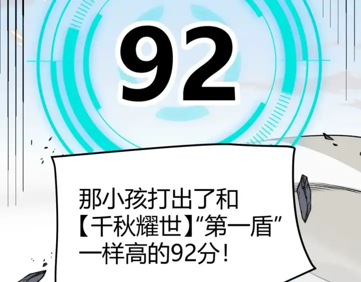 《我来自游戏》第186话 第一盾的记录图153