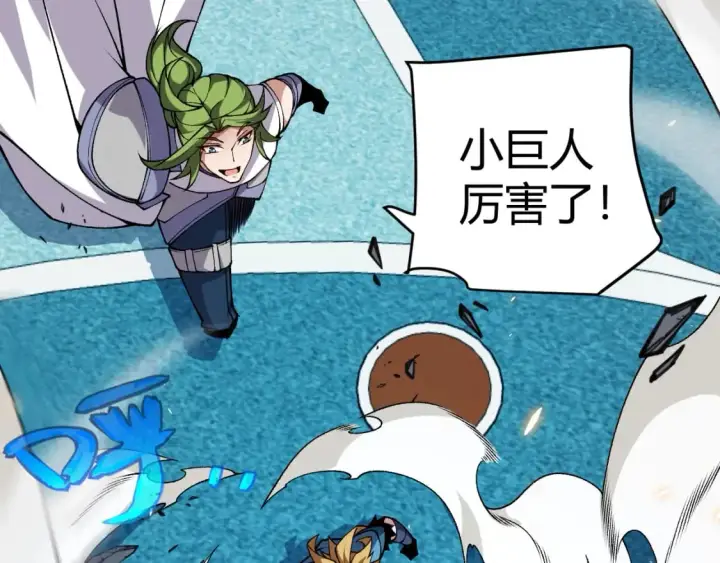 《我来自游戏》第186话 第一盾的记录图156