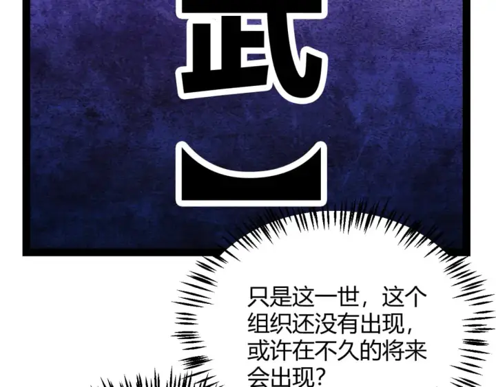 《我来自游戏》第186话 第一盾的记录图16