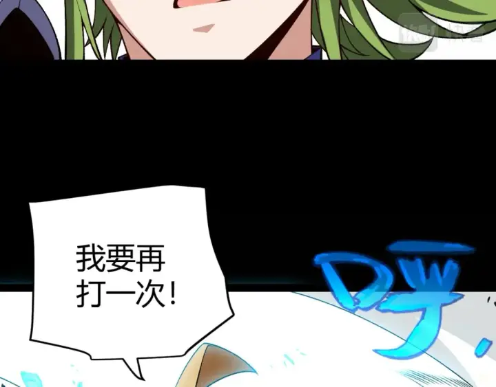 《我来自游戏》第186话 第一盾的记录图160