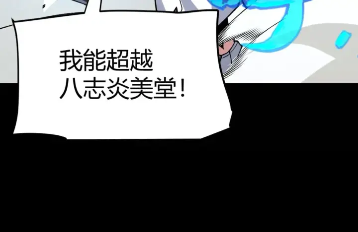 《我来自游戏》第186话 第一盾的记录图163