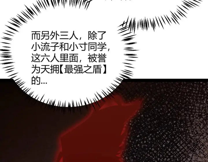 《我来自游戏》第186话 第一盾的记录图17