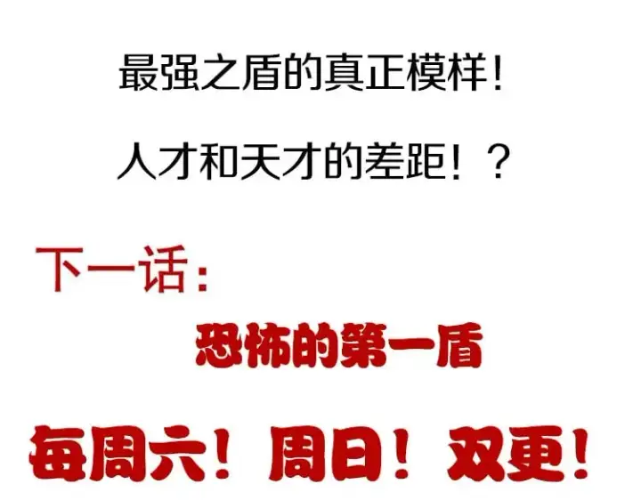 《我来自游戏》第186话 第一盾的记录图172