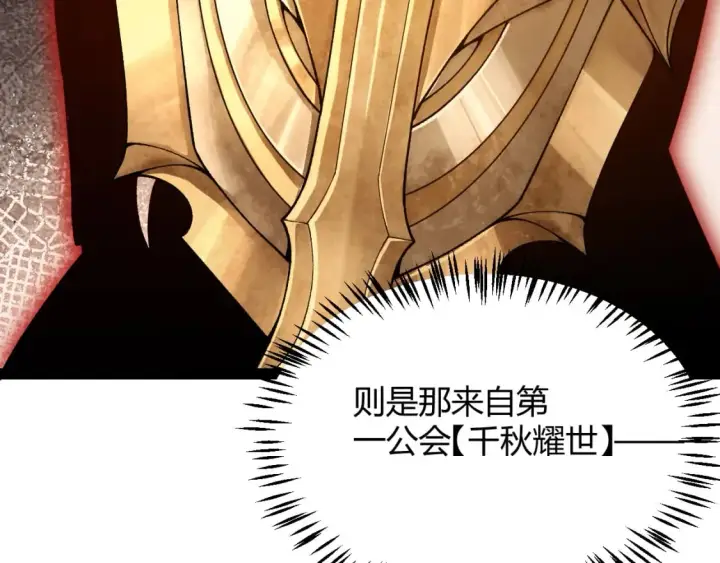 《我来自游戏》第186话 第一盾的记录图19