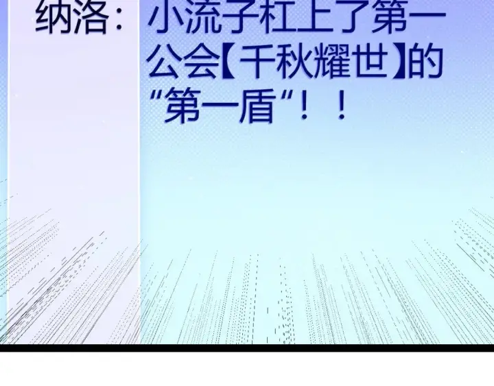 《我来自游戏》第186话 第一盾的记录图2