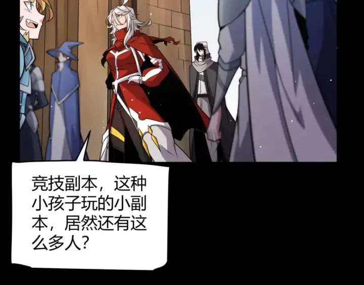 《我来自游戏》第186话 第一盾的记录图27