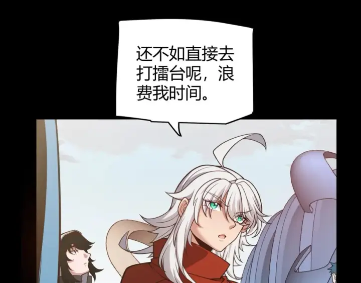 《我来自游戏》第186话 第一盾的记录图28