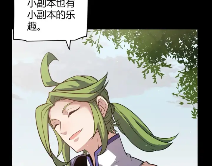 《我来自游戏》第186话 第一盾的记录图30