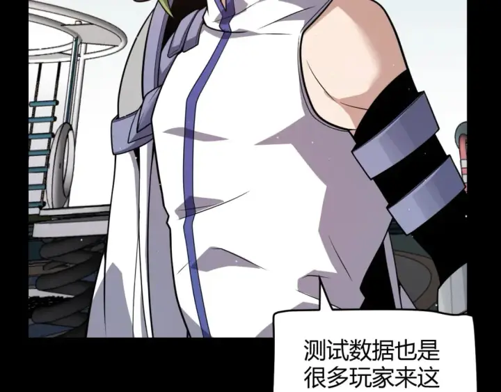 《我来自游戏》第186话 第一盾的记录图31