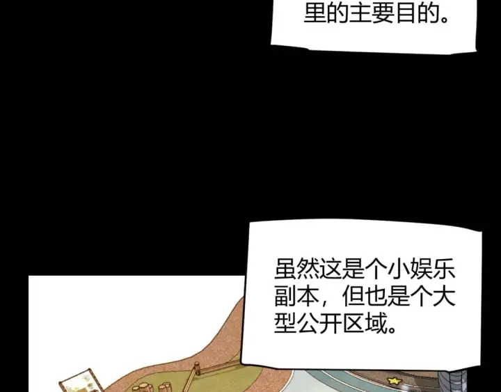 《我来自游戏》第186话 第一盾的记录图32
