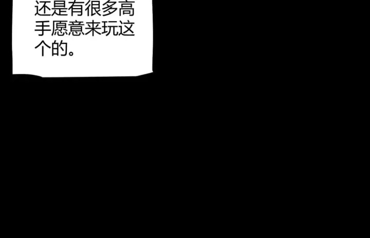 《我来自游戏》第186话 第一盾的记录图35