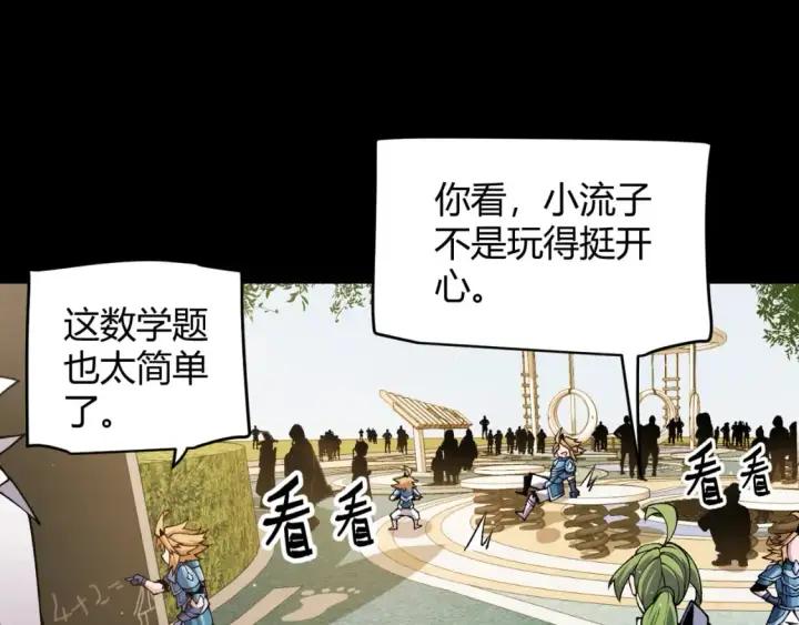 《我来自游戏》第186话 第一盾的记录图36