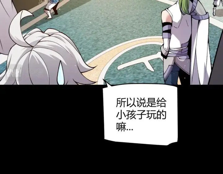 《我来自游戏》第186话 第一盾的记录图37