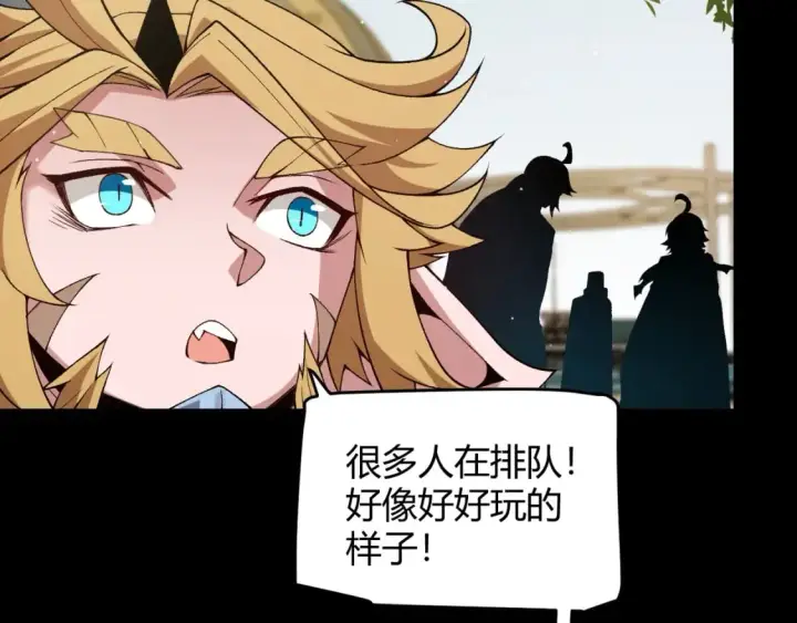 《我来自游戏》第186话 第一盾的记录图39