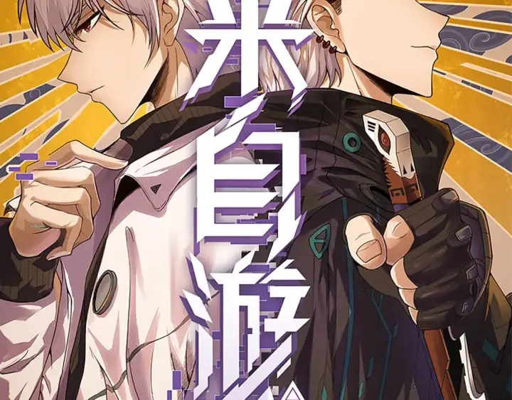 《我来自游戏》第186话 第一盾的记录图4
