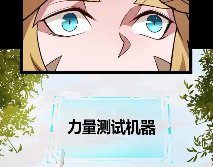 《我来自游戏》第186话 第一盾的记录图46