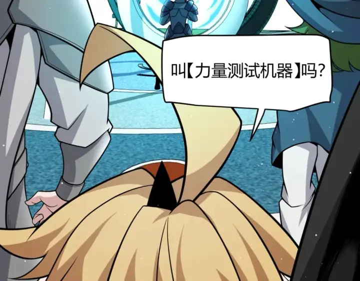 《我来自游戏》第186话 第一盾的记录图48