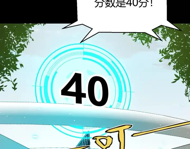 《我来自游戏》第186话 第一盾的记录图56