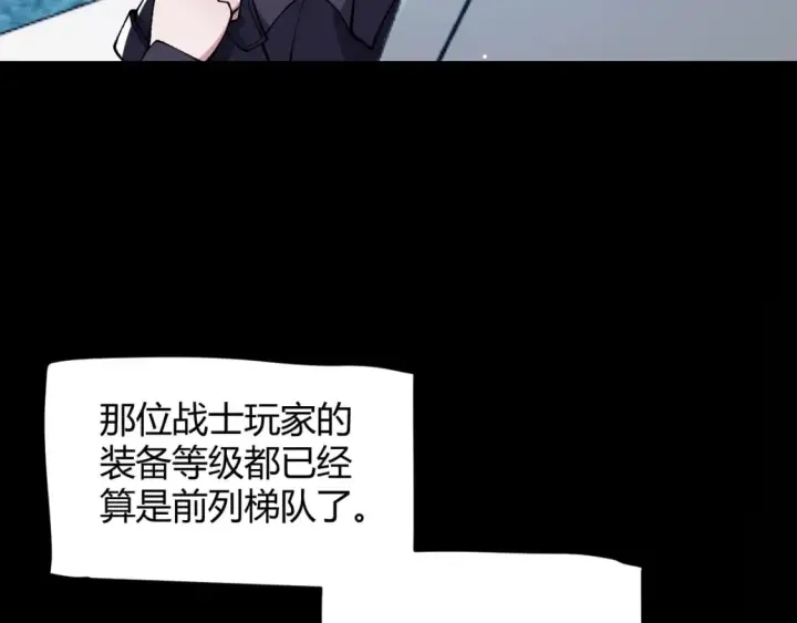 《我来自游戏》第186话 第一盾的记录图60