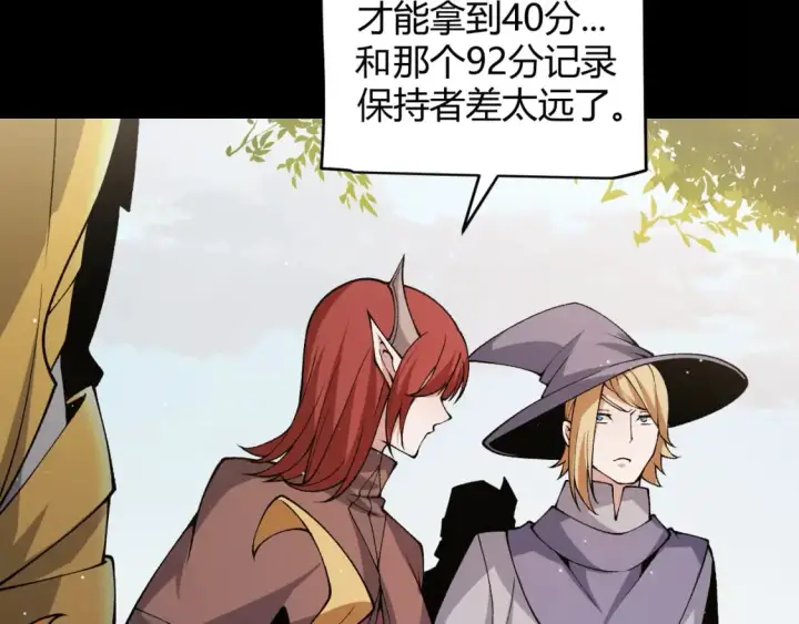 《我来自游戏》第186话 第一盾的记录图61