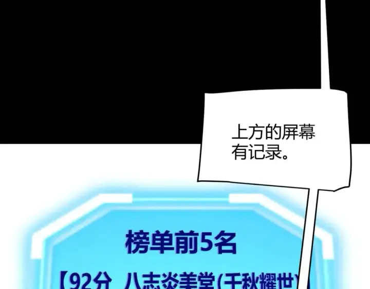《我来自游戏》第186话 第一盾的记录图63