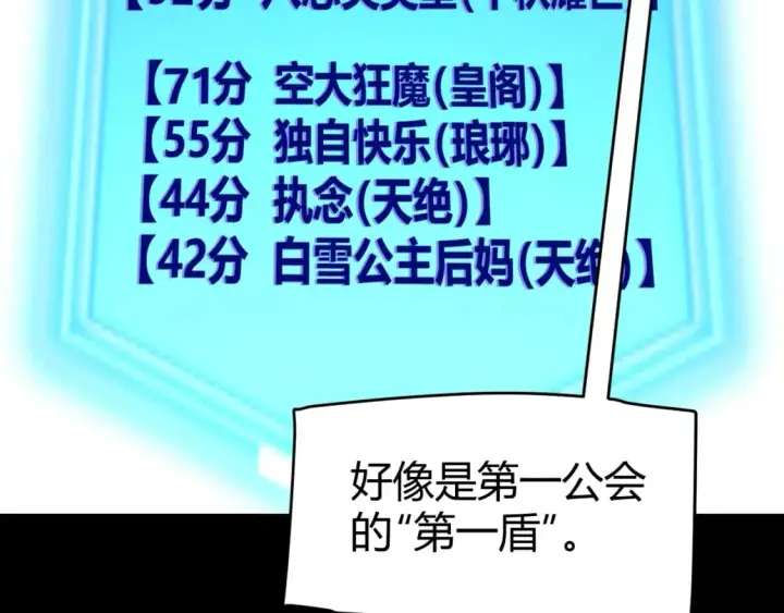 《我来自游戏》第186话 第一盾的记录图64