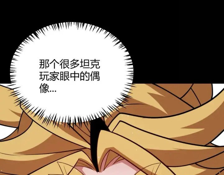 《我来自游戏》第186话 第一盾的记录图68