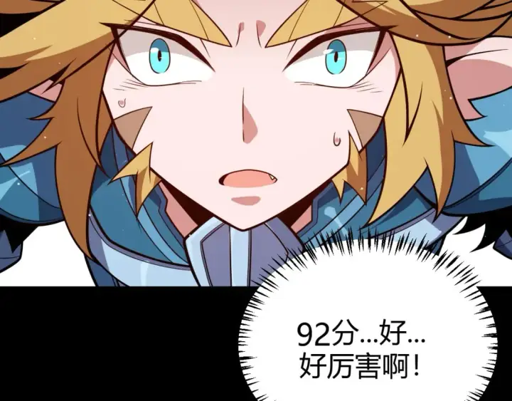 《我来自游戏》第186话 第一盾的记录图69