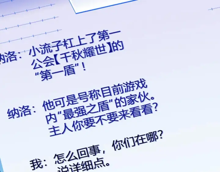 《我来自游戏》第186话 第一盾的记录图7