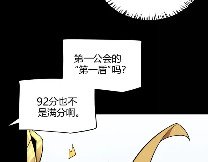 《我来自游戏》第186话 第一盾的记录图70
