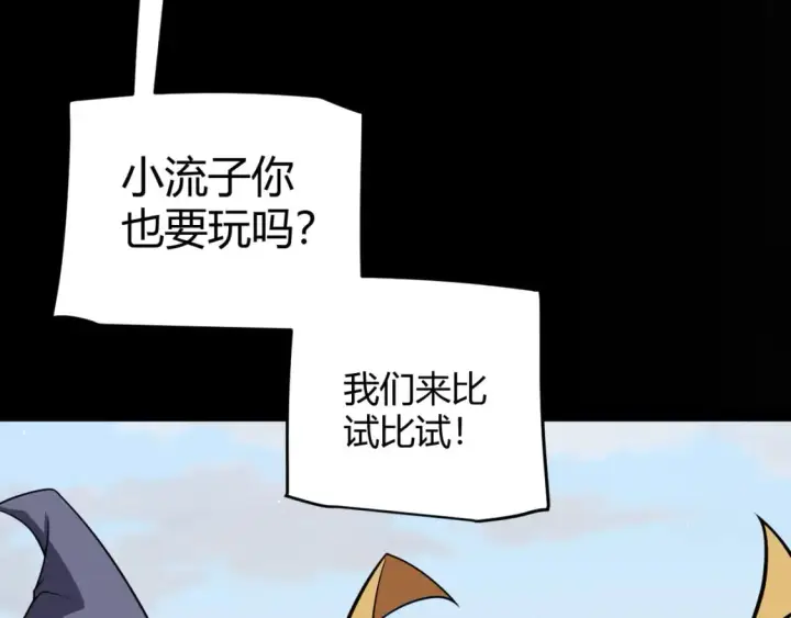 《我来自游戏》第186话 第一盾的记录图75