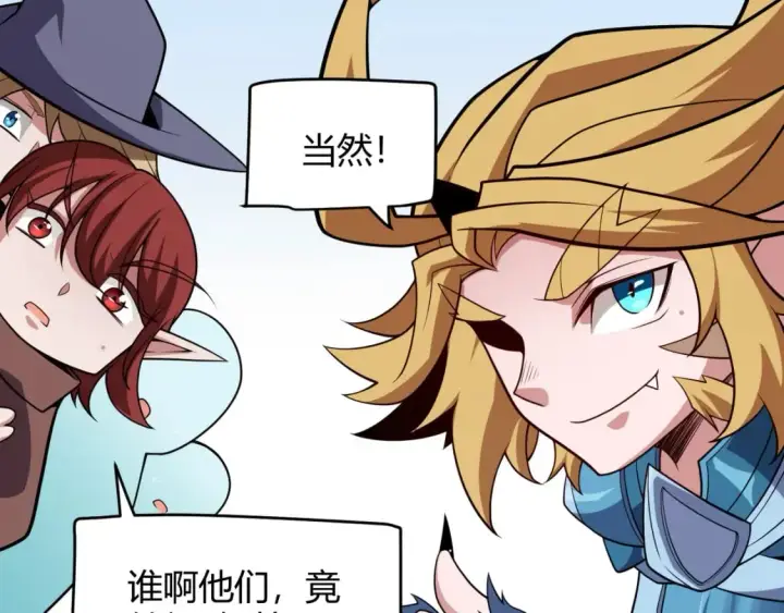 《我来自游戏》第186话 第一盾的记录图76