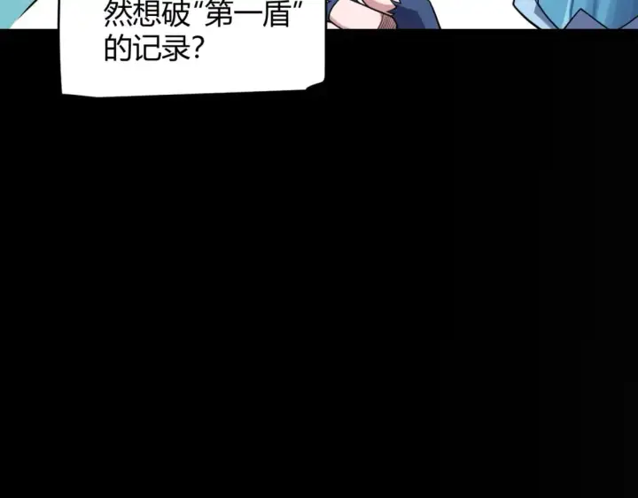 《我来自游戏》第186话 第一盾的记录图77