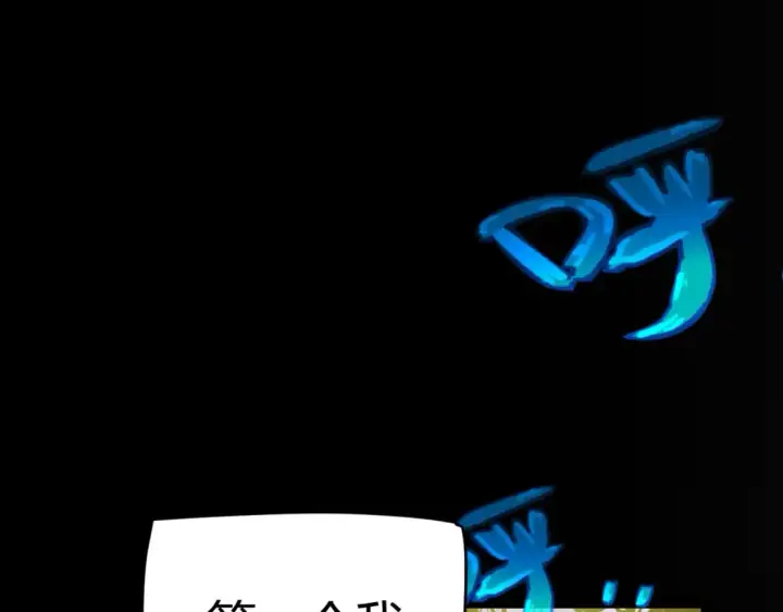 《我来自游戏》第186话 第一盾的记录图78