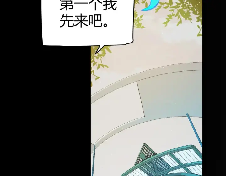 《我来自游戏》第186话 第一盾的记录图79